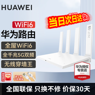 华为路由器全千兆家用WiFi6+无线5G穿墙王网络信号放大器增强器游戏家长路由电竞有线漏油器 WiFi6【无线1500M+6类网线】ws7000 2米六类千兆网线