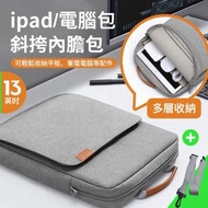 極致防摔！13吋手提平板電腦包（＋肩帶）輕便防水 超大容量 分層收納 防震內膽｜牛津布斜挎包 單肩筆電包 公事包 MacBook／iPad Pro 12.9／三星平板袋 學生上班族用 斜揹袋 多用途袋