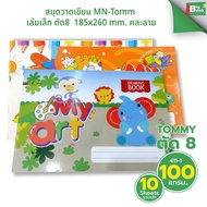 MN-Tomm Small Drawing Book Cut 8 Mixed Styles Patterns
