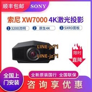 sony索尼VPL-XW7000/XW5000超清4K激光家庭影院3D娛樂SXRD投影儀