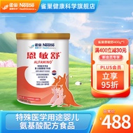 雀巢恩敏舒 特殊医学用途氨基酸配方食品400克 0-12月龄食物蛋白过敏婴儿适用