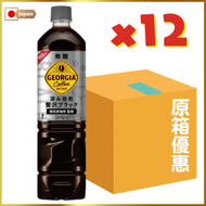 日本Georgia無糖黑咖啡950ml x 12支【原箱優惠】 (EXP 30/05/2024)