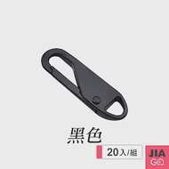 JIAGO 萬用可拆卸DIY拉鍊頭(20入/組) 黑色