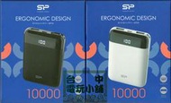 ◎台中電玩小舖~廣穎 SP GP25/C100 10000mAh 行動電源 口袋型行動電源 電量顯示~390