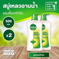 (1 แถม 1) Dottol เดทตอล ครีมอาบน้ำ แอนตี้แบคทีเรีย สูตรออริจินัล 500ml.