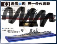F-toys Recollection of Battleship Yamato 戦艦大和の追憶 (03 戦艦大和 天一号作戦時) B type (洋上ver.)