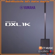 Yamaha DXL1K ชุดเครื่องเสียงพกพา Portable PA