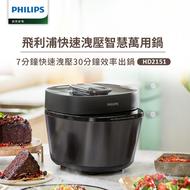 Philips 飛利浦 快速洩壓萬用鍋／壓力鍋 HD2151（黑小萬）