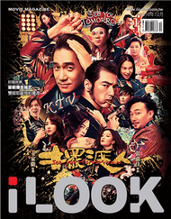 iLOOK 電影雜誌 12月號/2016 第94期：擺渡人 (新品)