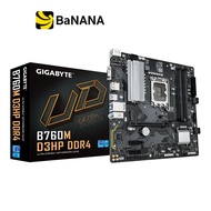 เมนบอร์ด Gigabyte B760M D3HP DDR4 LGA-1700 by Banana IT