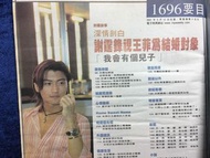 明報周刊1696明星照片謝霆峰陳冠希蔡少芬白雪仙林憶蓮鞏利王祖贤齊秦