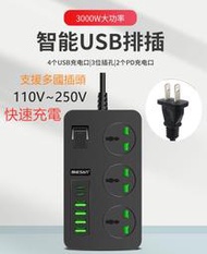 3000W大功率110~220V延長線USB排插 PD + USB智慧插座支援中國英規歐規多國插頭3孔轉換插座延長線