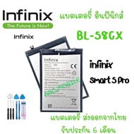แบตเตอรี่ Infinix Smart 5Pro Battery Model BL-58CX