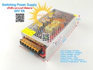 (สต๊อกในไทย) สวิทชิ่ง เพาวเวอร์ ซัพพลาย 24V 1A 2A 3A 5A 10A 20A หม้อแปลงไฟฟ้า Switching 24Vdc Switch