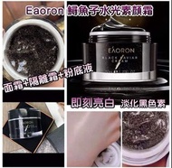 ⭐澳洲Eaoron黑金鱘魚子精華素顏霜 50ml⭐