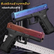 ของเล่นเด็กสำหรับเด็กผู้ชาย Glock พร้อมอุปกรณ์เสริมการยิงสำหรับเกมกลางแจ้ง,เกมชนไก่,ของเล่นเปลี่ยนสี