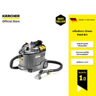 KARCHER คาร์เชอร์ เครื่องซักเบาะ ซักพรม Puzzi 8/1 สเปรย์ ซัก ดูดกลับ แห้งเร็ว เหมาะกับการใช้งานแบบหน