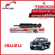 Tokico โช้คอัพหน้า Isuzu TFR ดราก้อนอาย ปี92 4x4 ตัวสูง (น้ำมัน) / โช๊คอัพหน้า โช้คหน้า Isuzu TFR โช๊คหน้า ดราก้อน โทคิโกะ / 2204