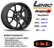 Lenso Wheel ProjectD RACE-3 (เก๋ง) ขอบ 15x7.5" 4รู100 ET+35 สีMB แม็กเลนโซ่ ล้อแม็ก เลนโซ่ lenso15 แม็กรถยนต์ขอบ15