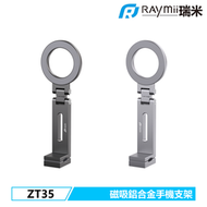 瑞米 Raymii ZT35 鋁合金旅行摺疊磁吸手機支架 手機架 Magsafe適用