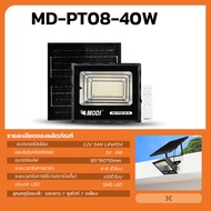 MODI 40W 100W 200W ไฟสปอร์ตไลท์ ไฟ led โซล่าเซลล์ solar light ไฟ Solar Cell ใช้พลังงานแสงอาทิตย์ โค