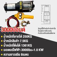 ลอกไฟฟ้า12v 7ตัน รอกไฟฟ้า 12v 4000 รอกไฟฟ้า12V วินซ์ไฟฟ้า12V กว้านไฟฟ้า รถยนต์2000lb/3000Ib/4000lb รอกสลิงไฟฟ้า