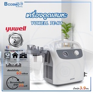 YUWELL เครื่องดูดเสมหะ 7E-H1 รับประกันสินค้า 2 ปี น้ำหนัก 3.9 กก.
