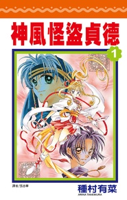 神風怪盜貞德【全七集】