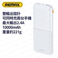 REMAX - RPP-23 (白色) 10000mAh 流動電源 尿袋 充電寶 移動電源 行動電源 流動充電器 行動充電器 外置電池 便攜電池 - (i1886WH)