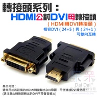 Adapter Series: HDMI Male To DVI24+5 Female (HDMI DVI Adapter) B13029