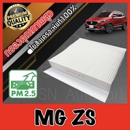 ฟิลเตอร์แอร์ กรองแอร์ A/C filter เอ็มจี MG ZS mg zs