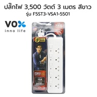 ปลั๊กไฟ มอก VOX VEXXO CHIC CANDY 3/4/5 ช่อง 2500W / 3500W 16A สายยาว 3 เมตร / 5 เมตร / 10 เมตร