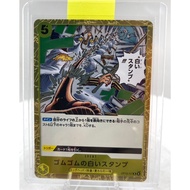 One Piece Card Game Event "Gum-Gum Dawn Stamp" (Rare) OP13-117 (Jp) (R)