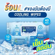 [ ห่อ ] ☃️G SURE PLUS ☃️Cooling Wipes ทิชชู่เปียก ผ้าเปียก จีชัวร์พลัส สูตรเย็น แผ่นขนาดใหญ่พิเศษ 10