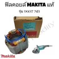 ฟิลคอยล์ หินเจียร์ มากีต้า Makita GA7001 9607NB