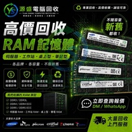 高價回收電腦 電腦回收 RAM回收 回收內存 回收HDD 硬碟回收 回收公司配件 回收CPU AMD回收 電子產品回收 即時報價 公司專業報價 SSD回收 硬盤回收 回收硬盤 固態回收 IC回收 顯卡
