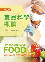 食品科學概論（第五版） (新品)
