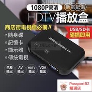 1080P 硬碟 播放器 藍光 高清 影音 播放盒 支援 SD卡 USB 隨身碟 車用 HDTV 廣告機 支援2T硬碟
