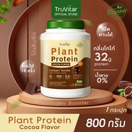 🔥ส่งไว ส่งฟรี 👍Truvitar Plant Protein Cocoa 800g | โปรตีนจากพืช รสโกโก้ +Collagen