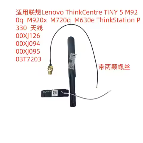 For Lenovo ThinkCentre TINY5 M920q M720q antenna 00XJ126 00XJ094