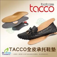 德國tacco足弓鞋墊三點支撐蹠骨墊 頂級羊皮鞋墊 平衡受力 Dr.shoes鞋材用品