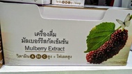 เครื่องดื่มมัลเบอร์รีสกัดเข้มข้น  Mulberry Extract ( ปริมาตร  45 มล. X 3 กล่อง )