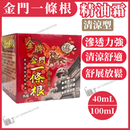 【清涼型】金門一條根精油霜 100mL | 按摩膏 ▼D2(01922)(平行進口)