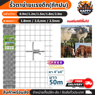 ส่งฟรี! รั้วตาข่ายถักปม ช่องตา4X4 (ยาว30m-50m)  รั้วตาข่ายแรงดึง ทนสนิม ตาข่ายลวดเหล็ก รั้วล้อมสวน ล