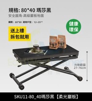 東西物聚 - 包安裝送貨-80*40瑪莎黑【柔光巖板】高級復古風可折叠餐檯兩用升降茶几 升降餐枱 餐桌