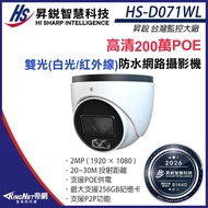 HS-D071WL Shengrui 2 Million POE Dual Light Infrared/White Full Color Monitor Ultra Wide Angle Water