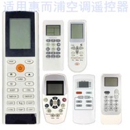 滿300出貨 適用惠而浦空調遙控器YACIFB YAC1FB6 YX1F DG11J1-31 DG11J1-32