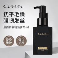 歌茉妮蛋白护发精油乳免洗改善头发干枯毛躁让头发柔顺滑持久留香