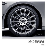 AMG 輪框貼 銀  ▍四片裝 鋁片質感 貼紙 輪框貼紙 輪圈貼紙 裝飾 輪胎 配件 車貼 車標 免運 標誌 c300 升級