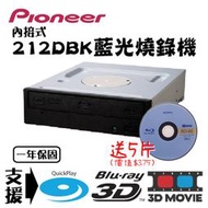Pioneer先鋒BDR-212DBK 16倍速內接式藍光燒錄機 單台 送SONY BD-RE 25G 5片